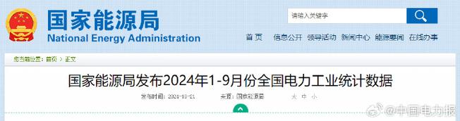 国家能源局：截至10月底全国累计发电装机容量约31.9亿千瓦 同比增长14.5%