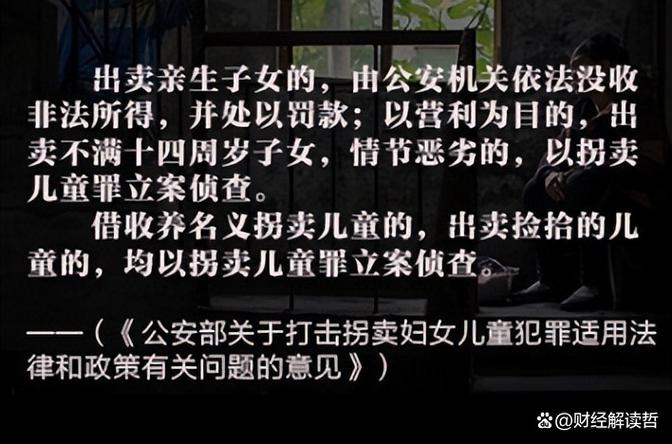 合法与犯罪之间的民间送养：父母收钱送养子女算拐卖吗 有特殊困难如何认定