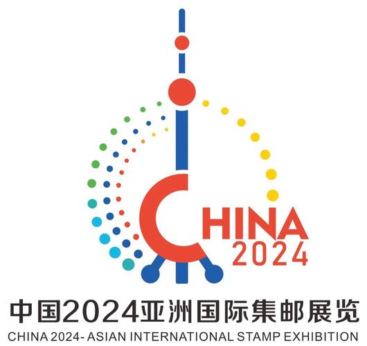 中国2024亚洲国际集邮展览将于11月29日在沪开幕