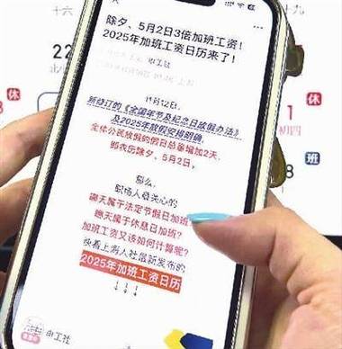 2025年节假日加班，工资怎么算？看这里→