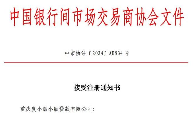 再获批百亿！头部小贷为何热衷资产支持票据融资？