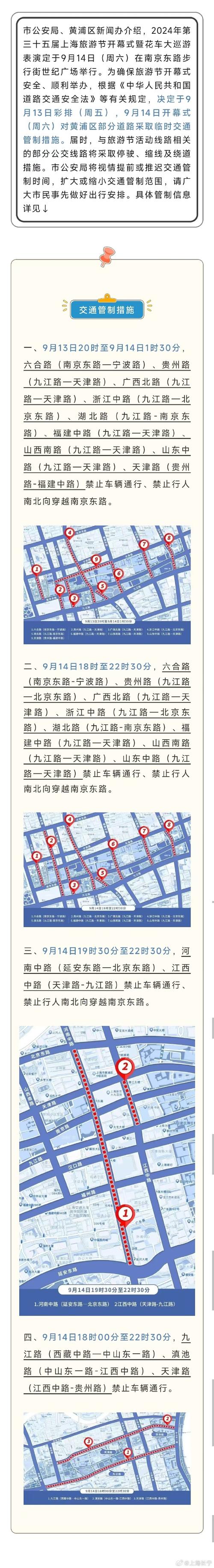 11月30日至12月1日，上海市部分道路采取交通管制措施