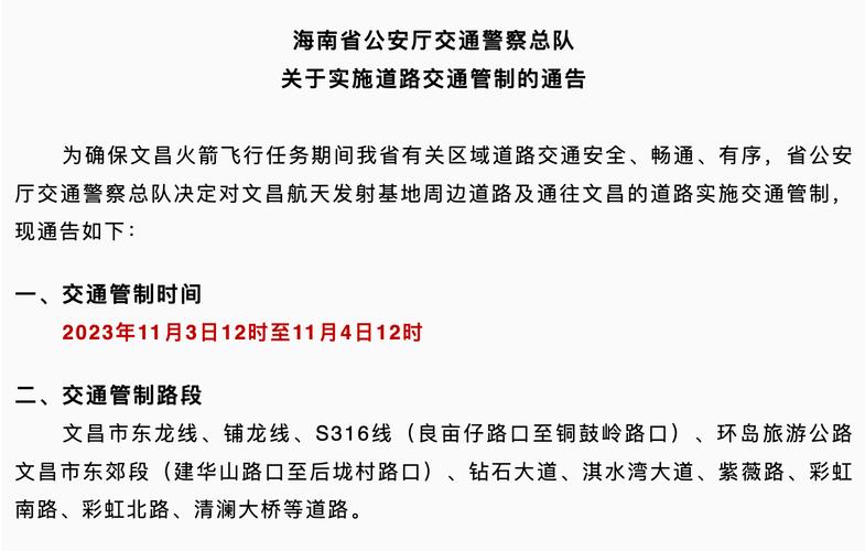 11月30日至12月1日，上海市部分道路采取交通管制措施