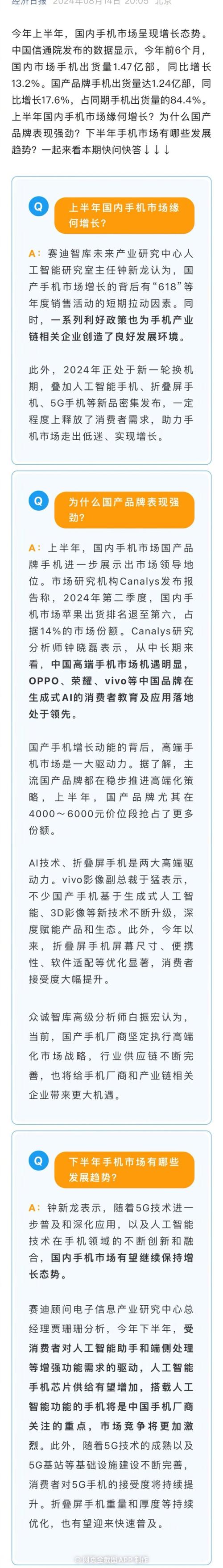 Q3全球智能手机重点市场厂商排名 小米vivo表现强劲