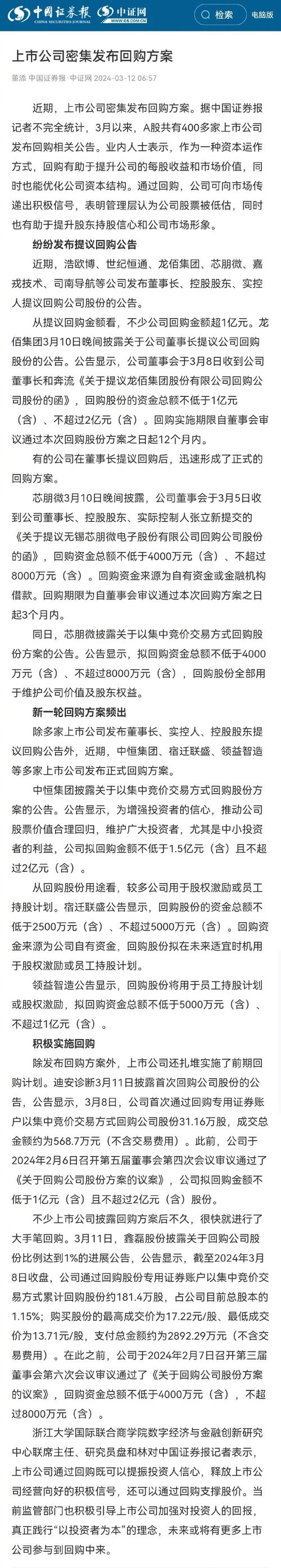 A股重要信号 密集公告！上市公司回购再扎堆 增持积极性高