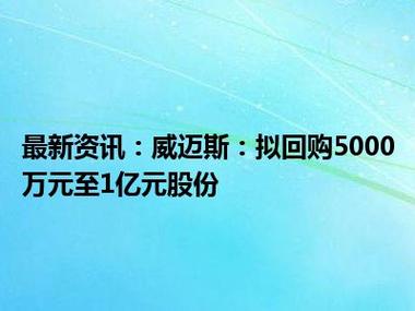 舜禹股份：拟5000万至1亿元回购A股用于股权激励或员工持股计划