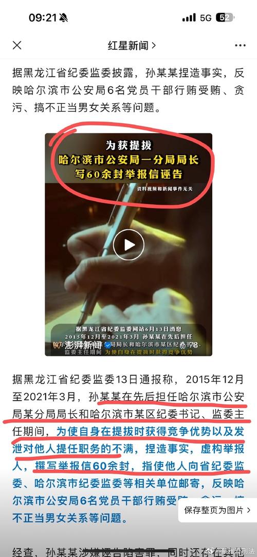 纪委监委办案人员导致其胎儿流产？3起典型诬告陷害案例公布！