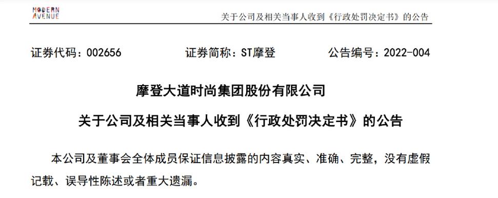 ST摩登大股东资金占用 财务总监任职5个月最高要赔1180万