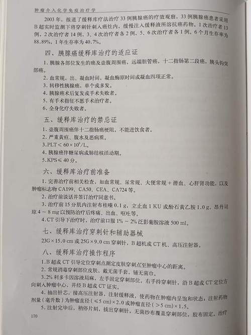 针对胰腺癌癌症疗法实现主要终点 Novocure一度上涨约42%