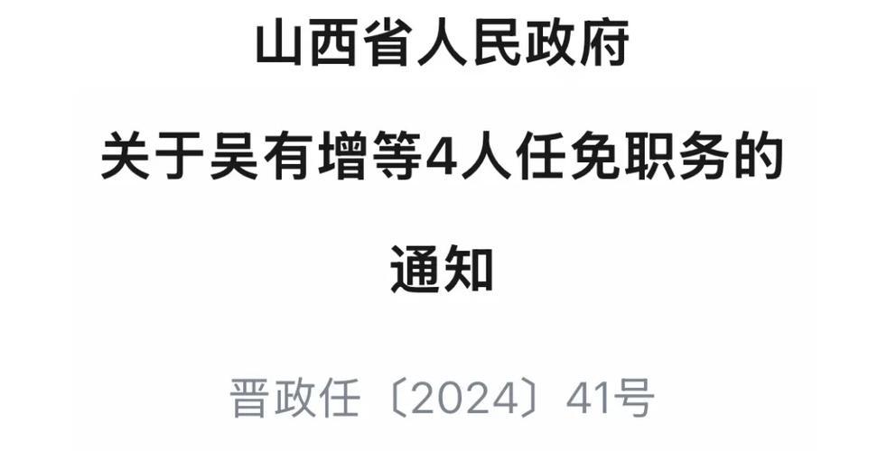 16人！山西两地发布最新人事任免